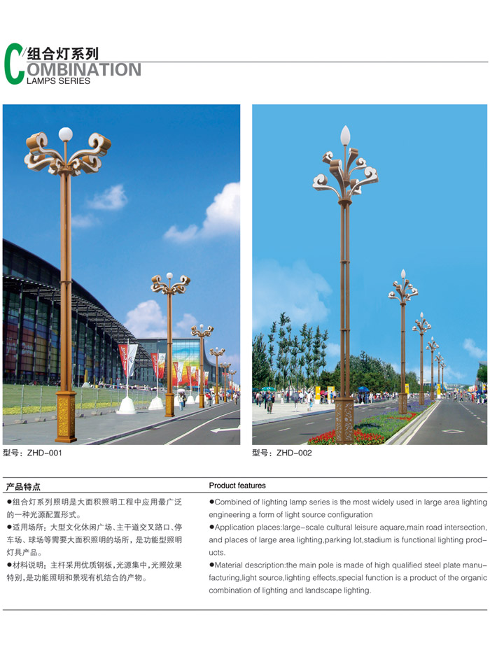 組合燈 QT-ZHD-001..002