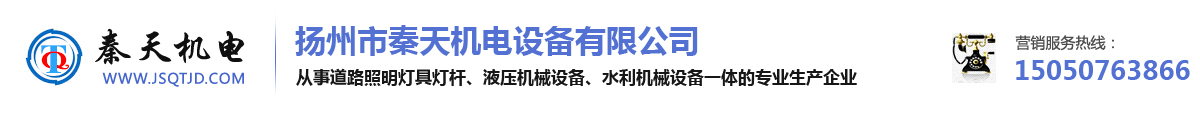 m.0370rcw.com-揚(yáng)州市秦天機(jī)電設(shè)備有限公司